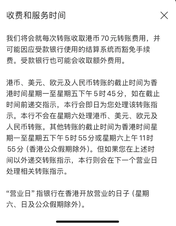 收费和服务时间