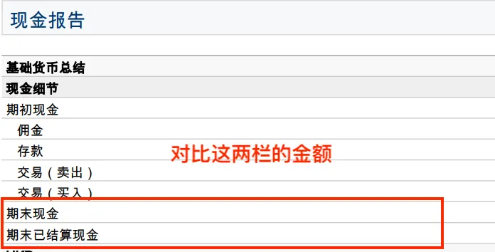 现金报表-已结算