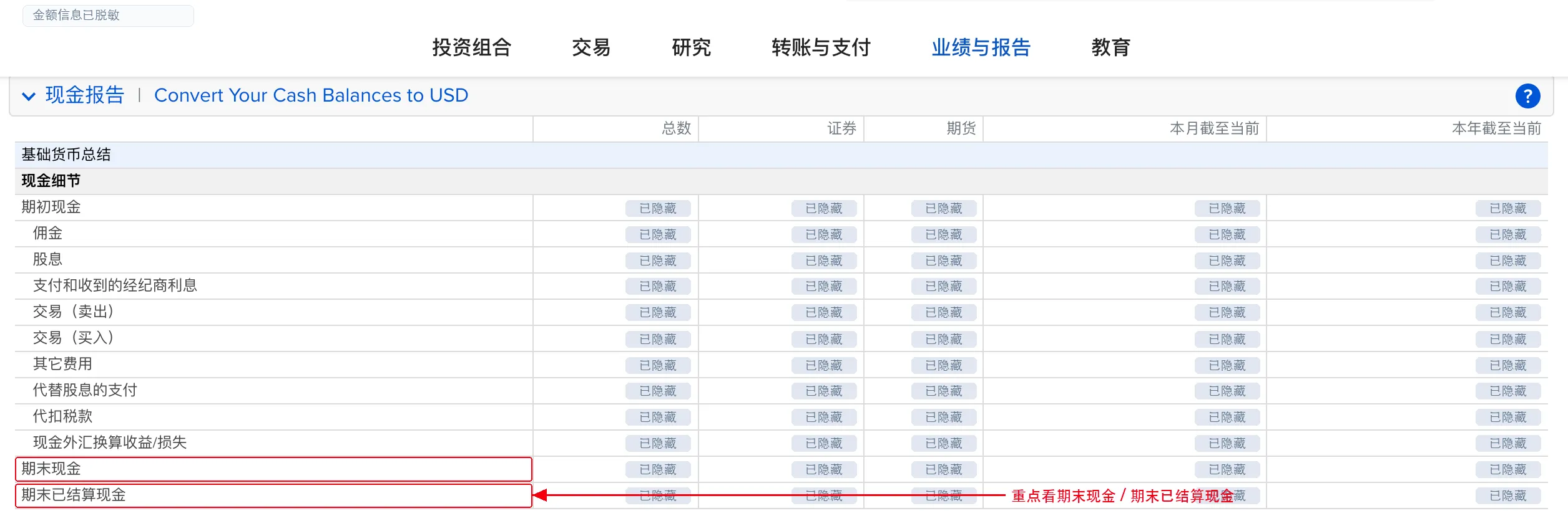 IBKR 活动报表现金报告脱敏截图